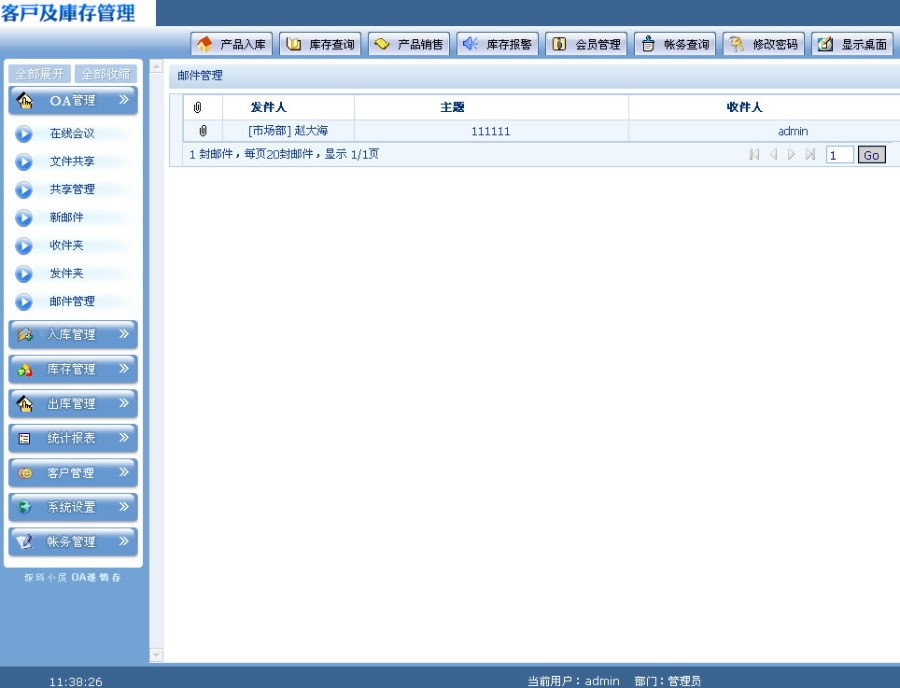ASP 企业进销存管理系统源码 带OA邮件文件共享在线会议 专业版
