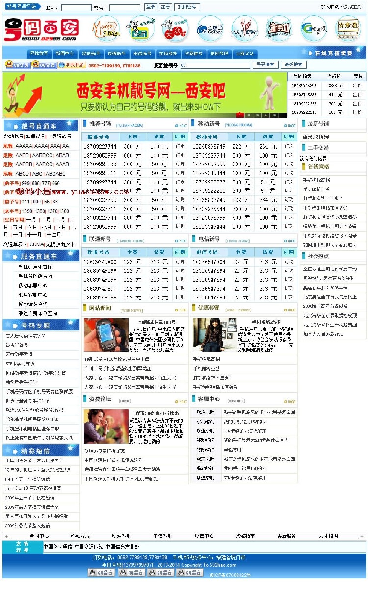 ASP 手机号码销售源码 号码交换交易出售 西安号业版