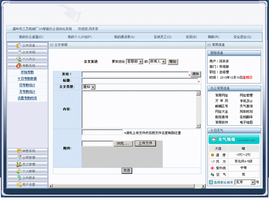 ASP 自动化系统源码程序 销售考勤管理 个人办公 员工管理 OA办公
