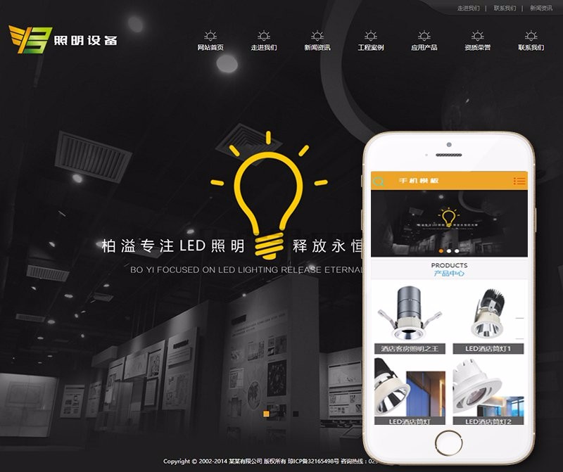 【企业网站+手机端】宽屏照明设备企业织梦模板 照明设备网站源码 企业通用