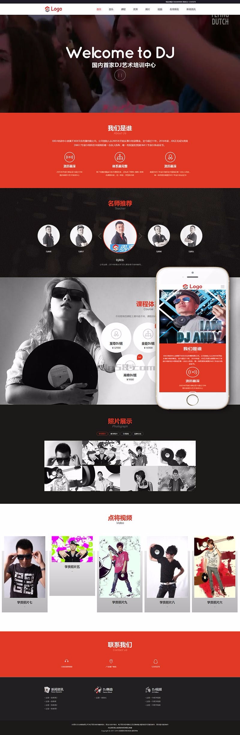 【教育网站+自适应】响应式Dj音乐培训机构dedecms织梦模板 音乐培训机构网站源码 