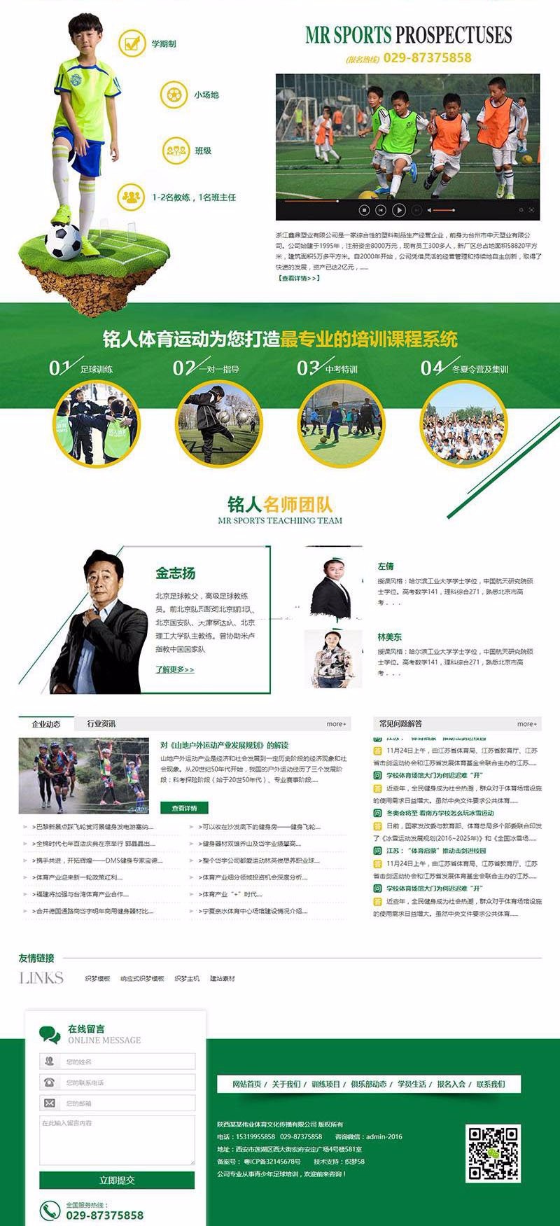 【企业网站+手机端】营销型体育培训班体育器材类网站织梦模板 绿色长页面企业通用模板