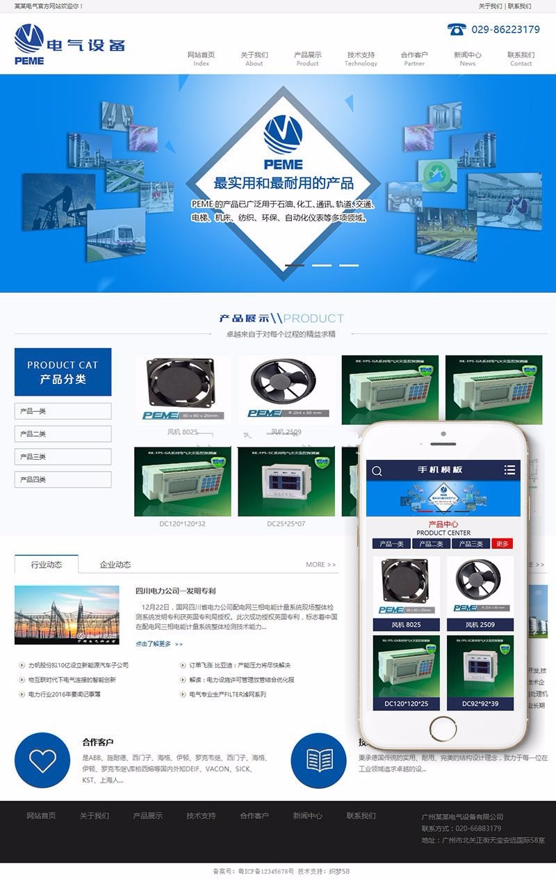 【企业网站+手机端】机械电子电气设备类网站织梦模板 企业通用蓝色模板