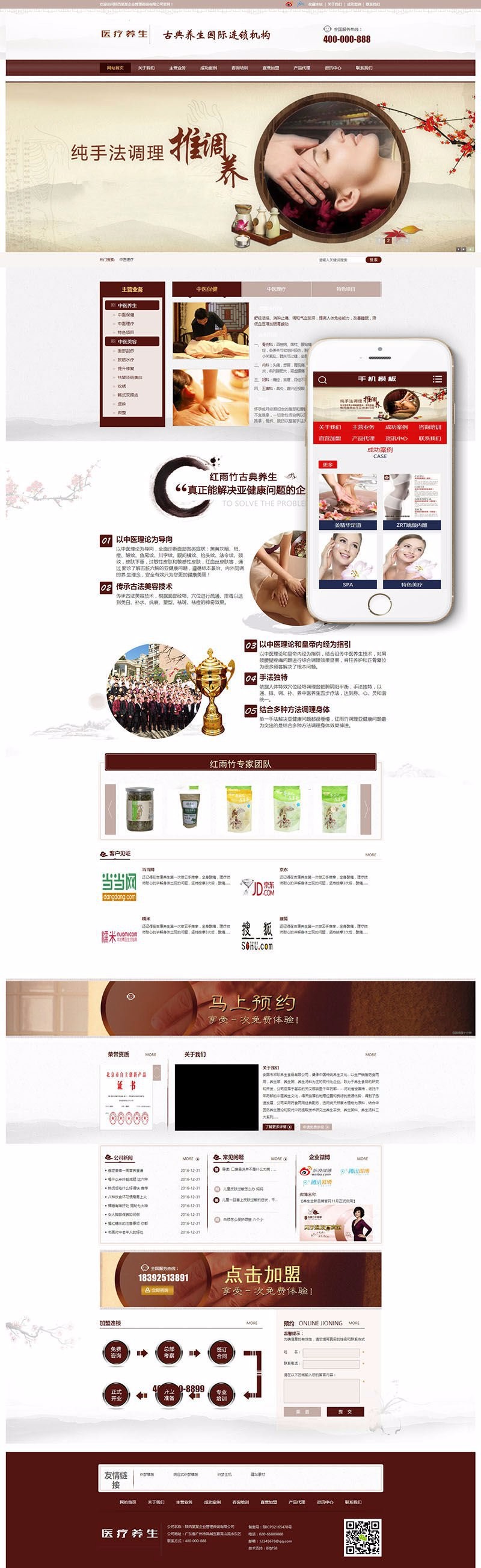 【医疗网站+手机端】医疗养生资讯类网站织梦模板 长页面网站模板页面