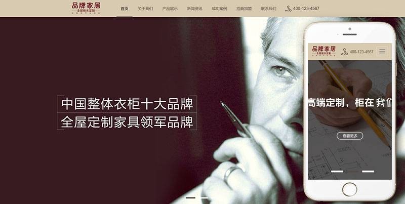 响应式品牌衣柜家居类织梦模板(自适应手机端)完整网站带后台
