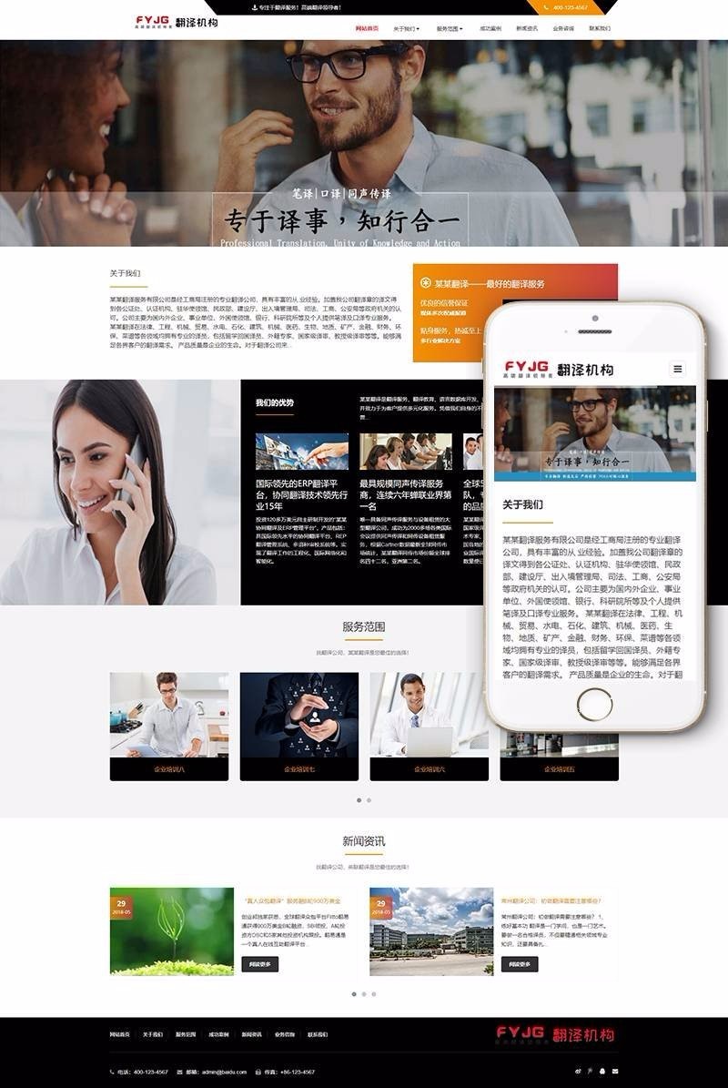 dede企业公司源码 响应式语言翻译类织梦模板（自适应手机端）