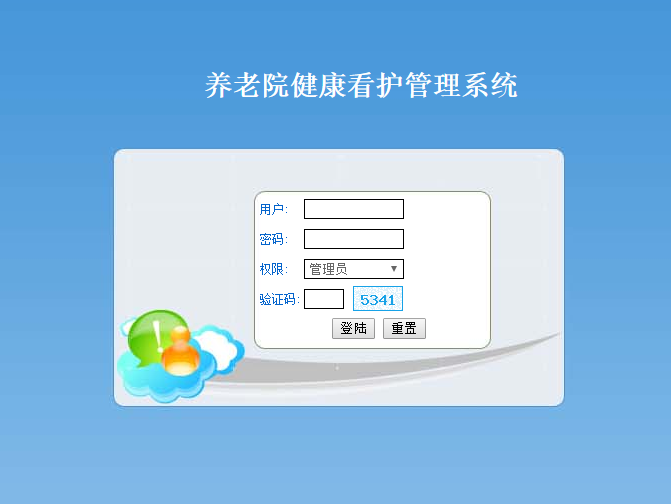 php 养老院健康看护管理系统 程序源码 mysql