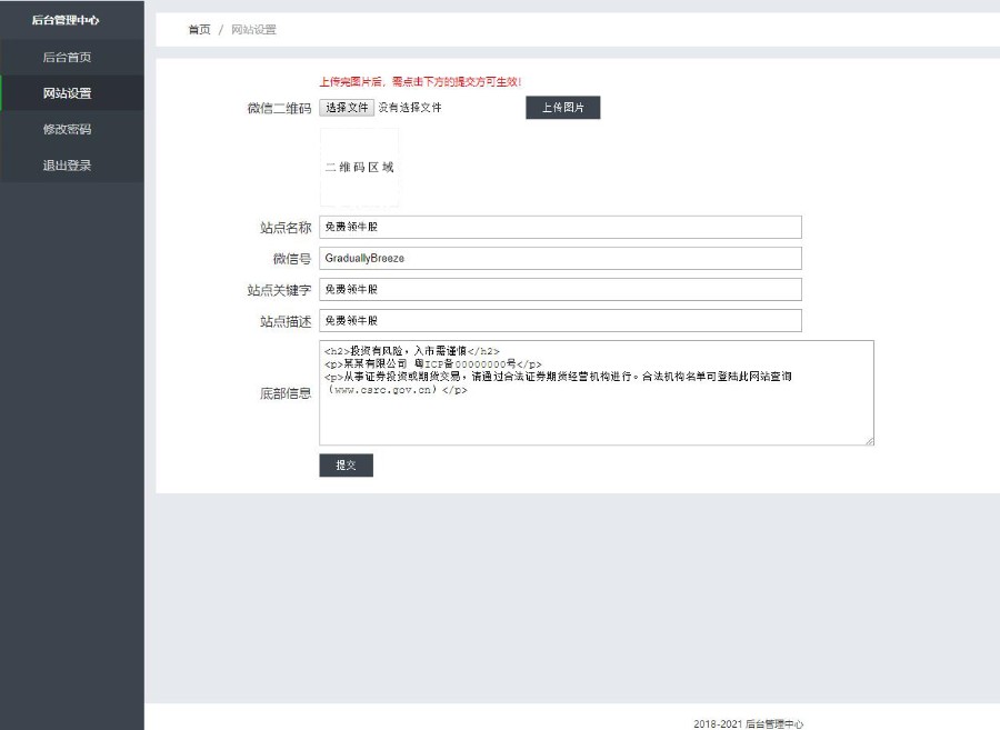 ASP股票客户引流加微信网站源码 免费领好股源码