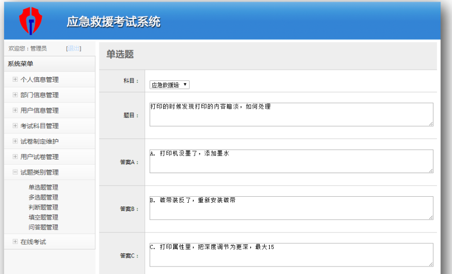ASP.NET在线考试系统源码 三层架构