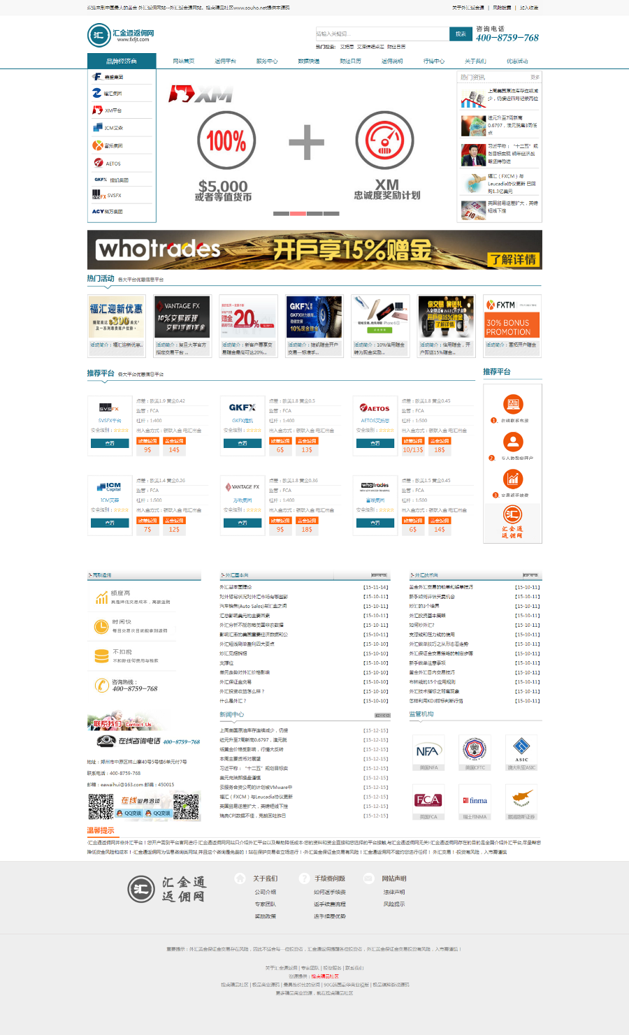 汇金通返佣平台整站源码含数据+织梦内核白银返佣交易平台整站源码投资理财源码