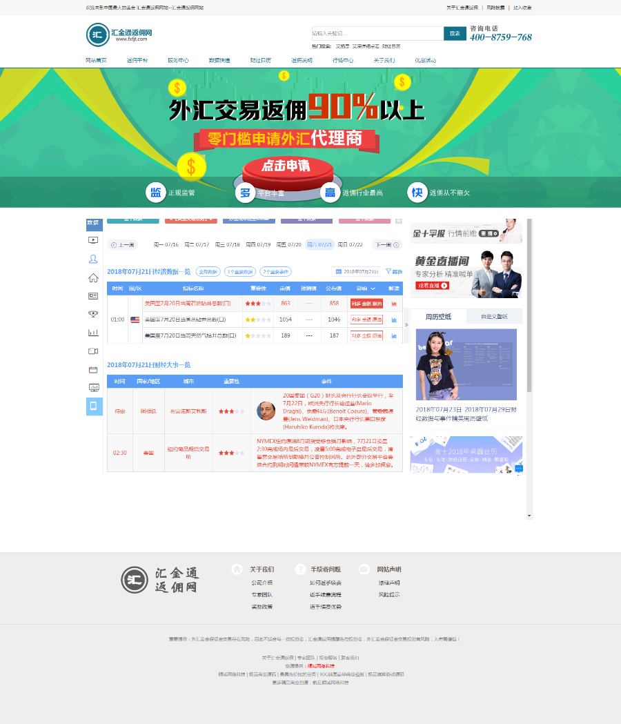 汇金通返佣平台整站源码含数据+织梦内核白银返佣交易平台整站源码投资理财源码