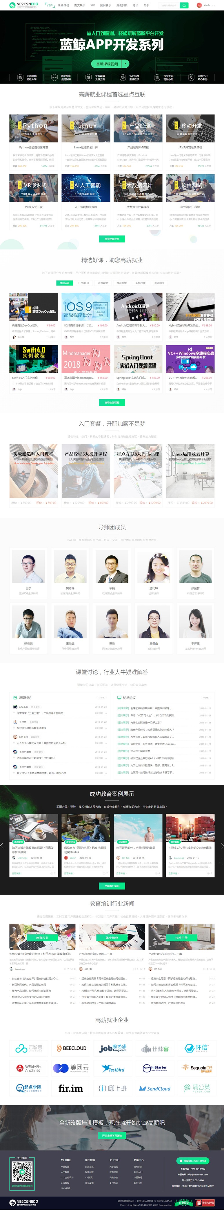 2018discuz模板职业教育学习培训 GBK+UTF8 完整有教程星点x3系列 