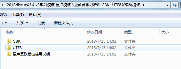 2018discuz模板职业教育学习培训 GBK+UTF8 完整有教程星点x3系列 