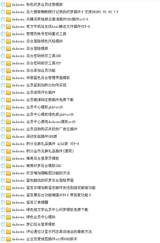 dede源码织梦插件手机wap同步织梦采集自动审核推广ping地图插件 