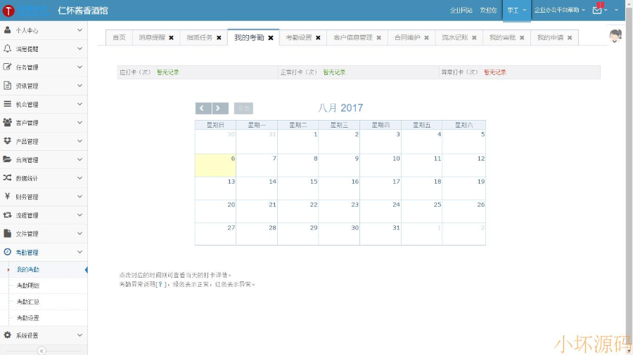 ASP.NET多系统源码OA+CRM+HR+ERP 客户关系 进销存 财务 办公审批
