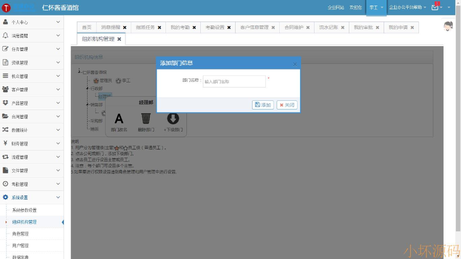 ASP.NET多系统源码OA+CRM+HR+ERP 客户关系 进销存 财务 办公审批