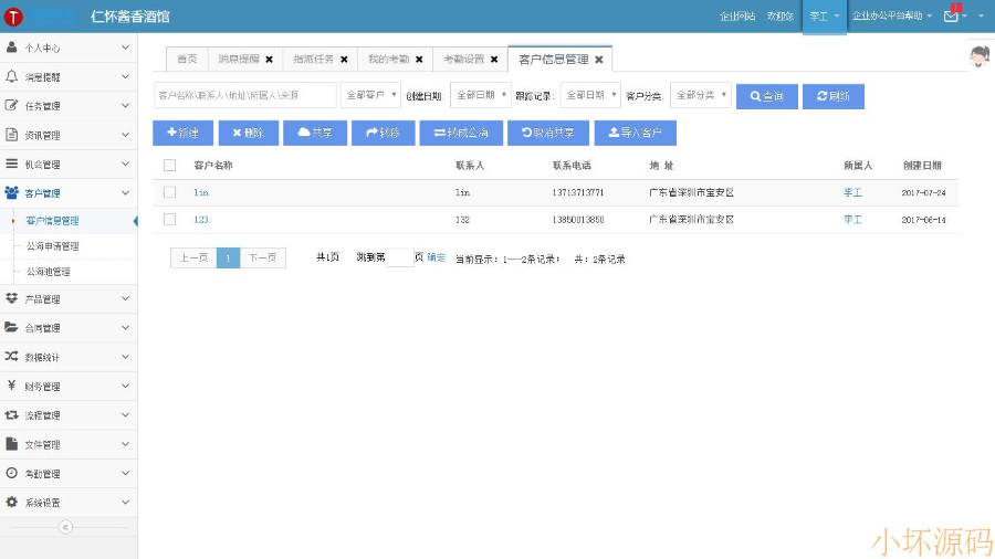 ASP.NET多系统源码OA+CRM+HR+ERP 客户关系 进销存 财务 办公审批