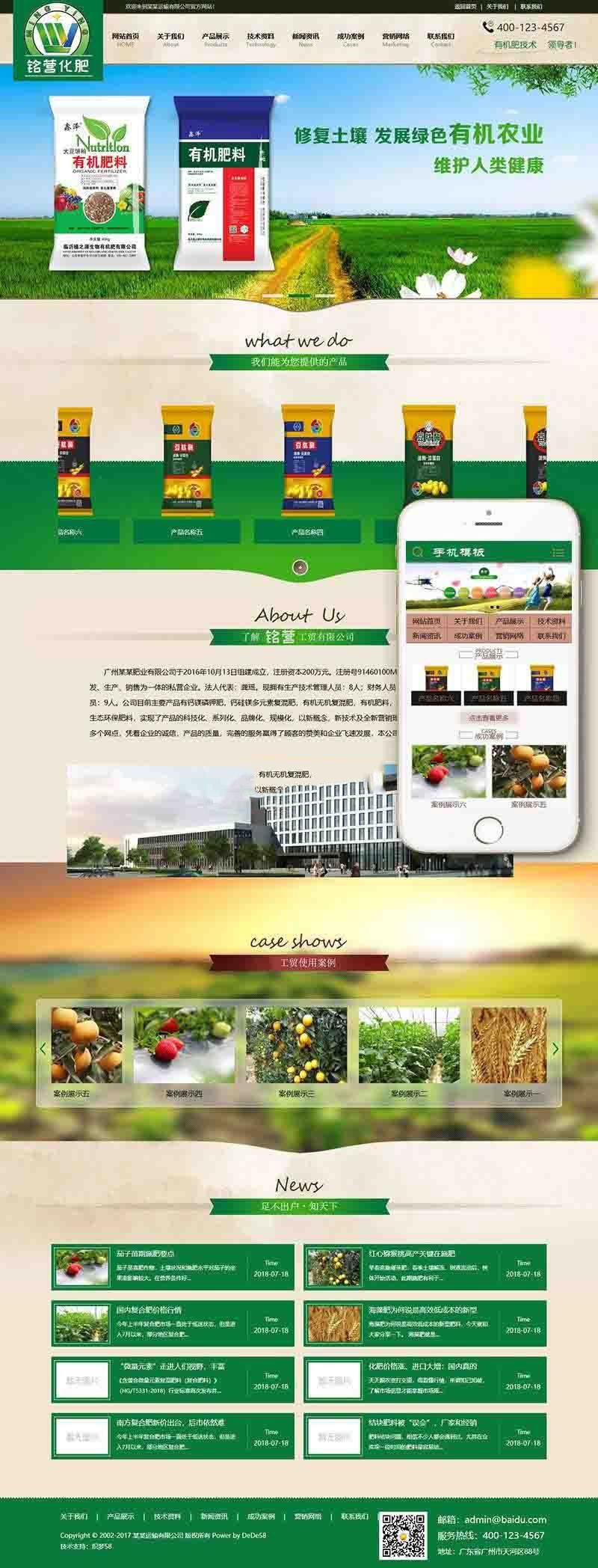 微生物肥料化肥类网站源码（带手机端） 有机肥料生产公司整站源码