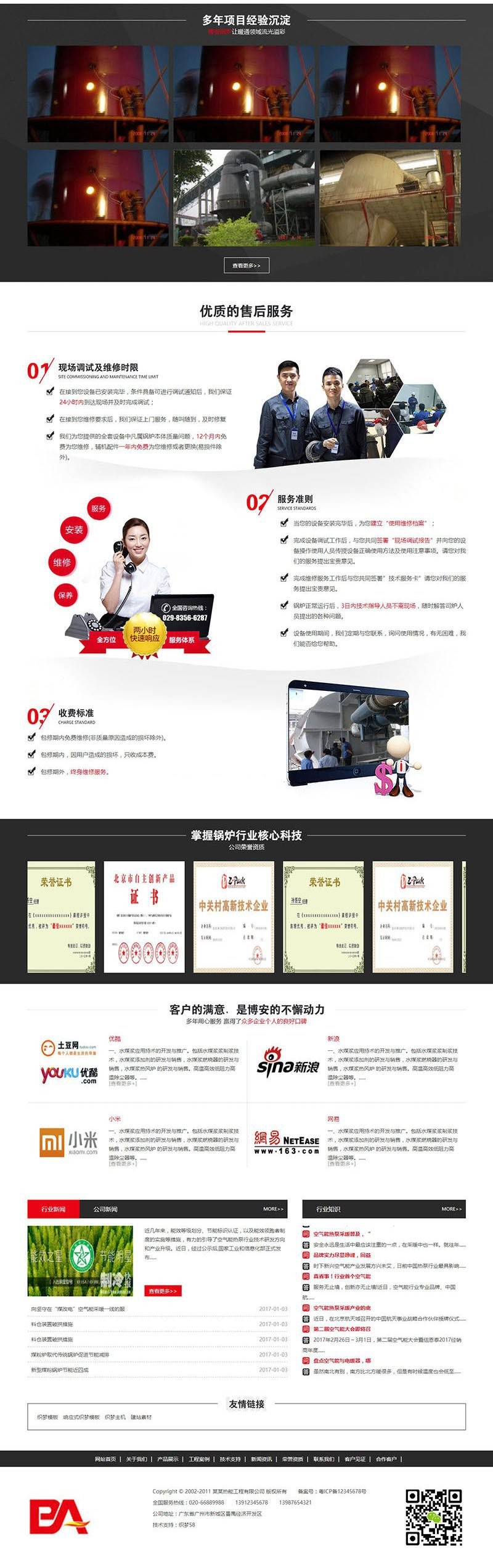 【企业网站+手机端】营销型热能工程设备类网站织梦模板 企业长页面网站模板