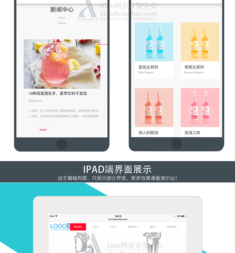 时尚酒类网站源码PHP网站模板响应式网站带后台w7 