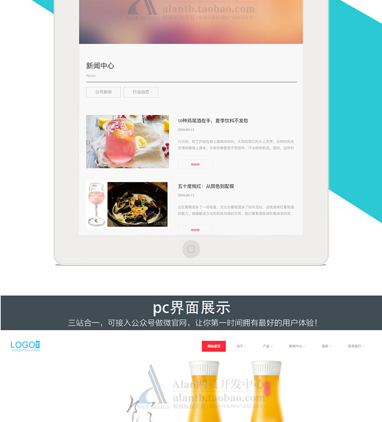 时尚酒类网站源码PHP网站模板响应式网站带后台w7 