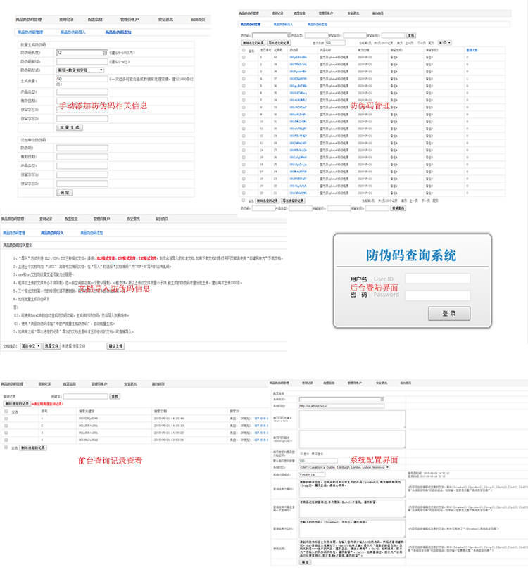 产品防伪查询标签系统源码php微商防伪码追溯网站建设可来样定做