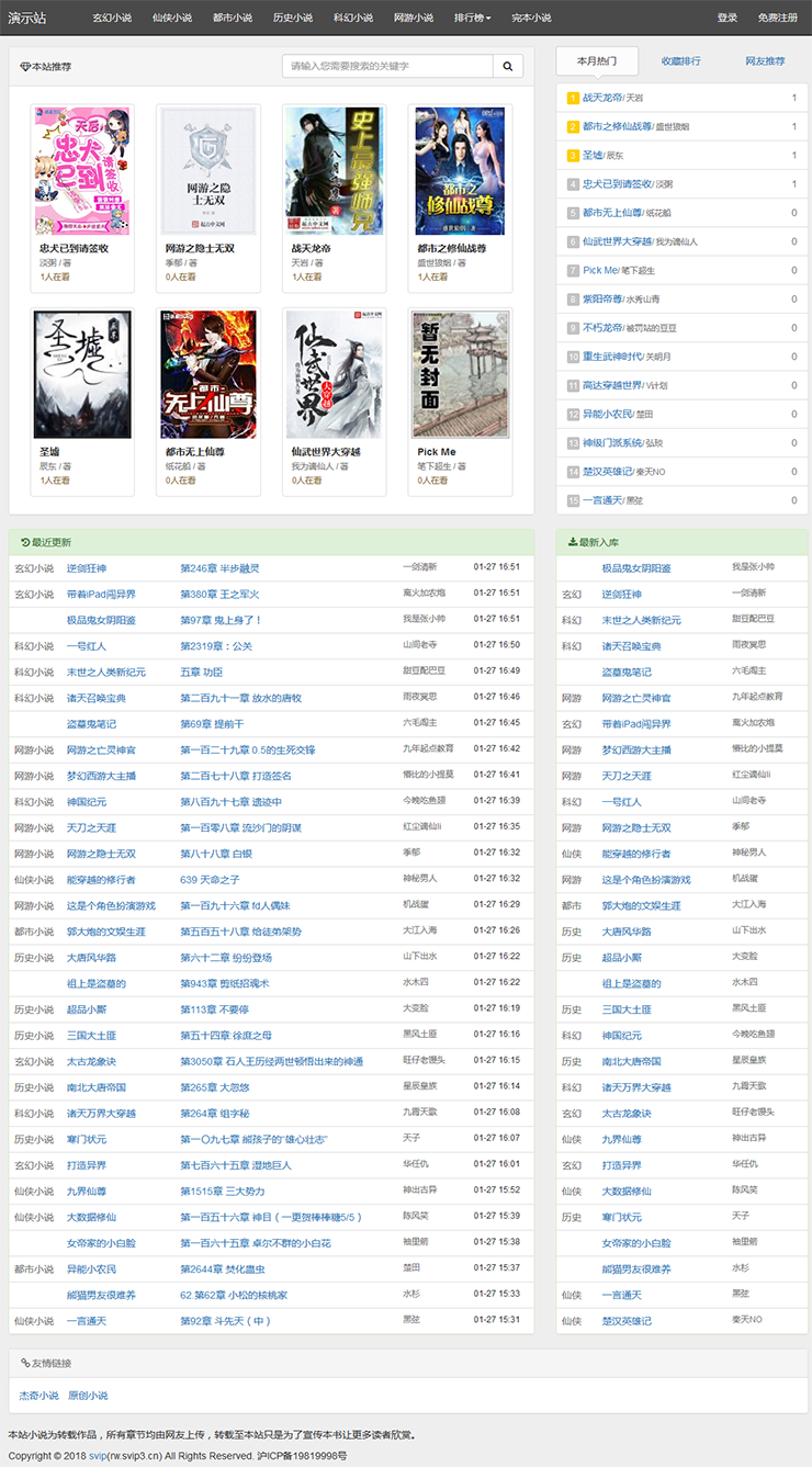小说网自动适应模板,杰奇小说模板,杰奇小说,小说源码,关关采集器