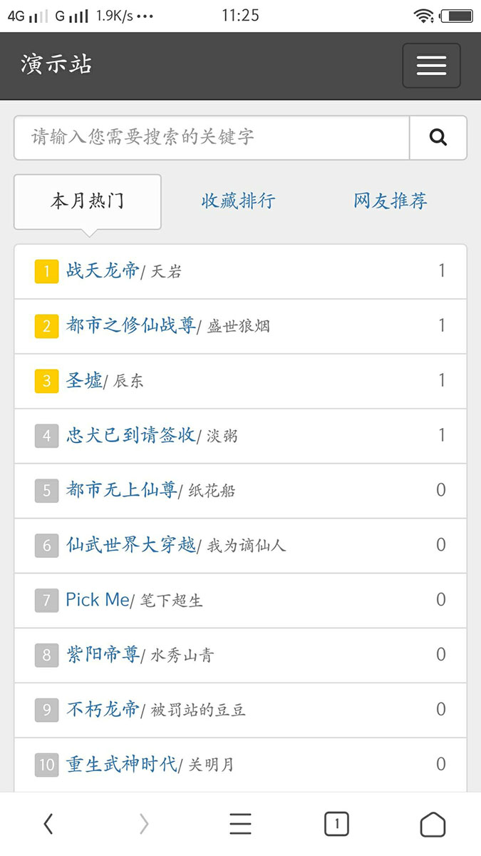 小说网自动适应模板,杰奇小说模板,杰奇小说,小说源码,关关采集器