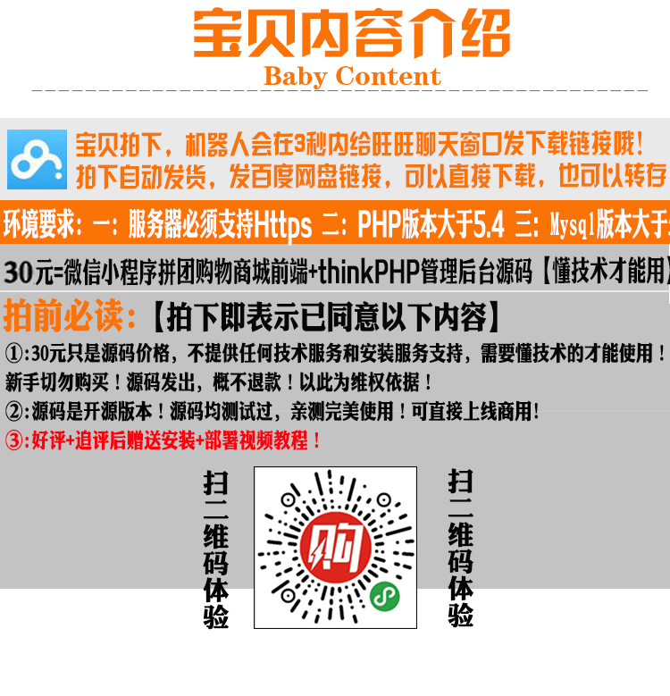 THINKPHP微信小程序拼团购物商城PHP源码带后台支付，单用户商城