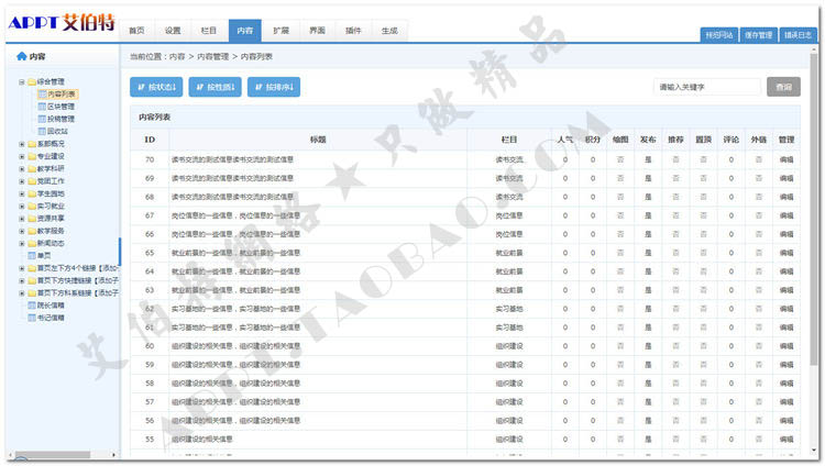 asp企业事业单位公司学校网站源码模板建设网页html5带后台sdcms