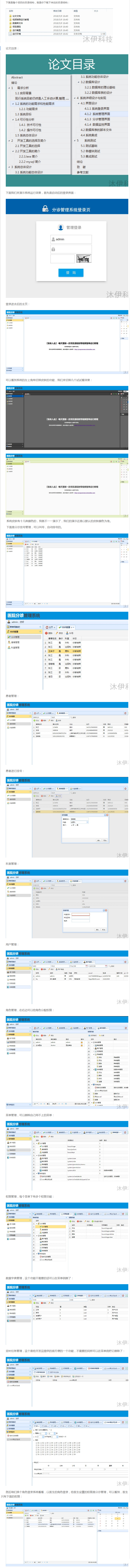 Java web mysql医院分诊挂号系统源码附带论文及视频指导运行教程
