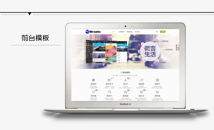 2017微信公众号平台 平台源代码 微场景微网站微信营销源码开发