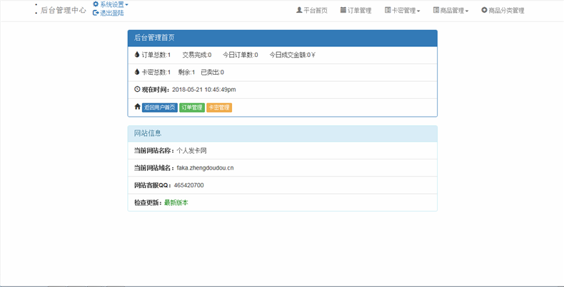 2018PHP自动发货系统带支付PHP源码支付网站支付系统卡密发货源码