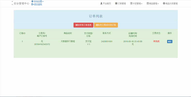 2018PHP自动发货系统带支付PHP源码支付网站支付系统卡密发货源码