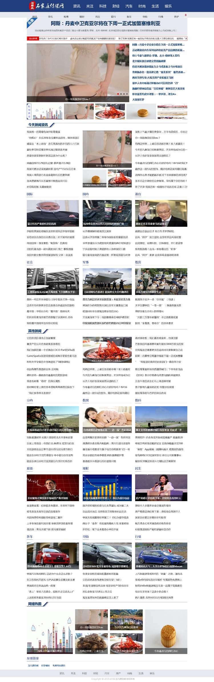 织梦网站源码DEDE仿石家庄传媒网模板新闻资讯整站源码有手机版