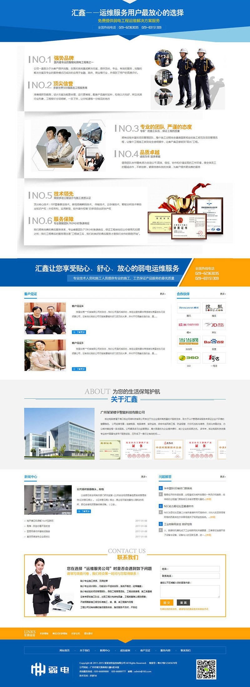 【企业网站+手机端】营销型安防监控楼宇智能科技类网站织梦模板 企业长页面网站源码