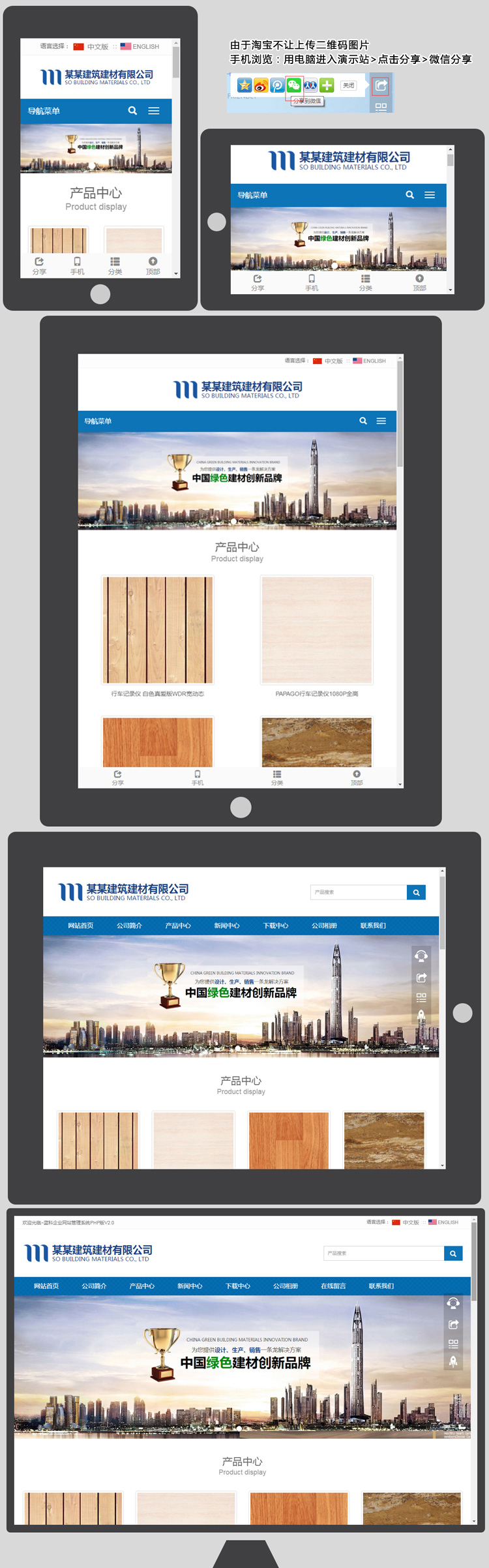 建材地板网站源码 中英双语响应式h5模板 手机自适应 php带后台