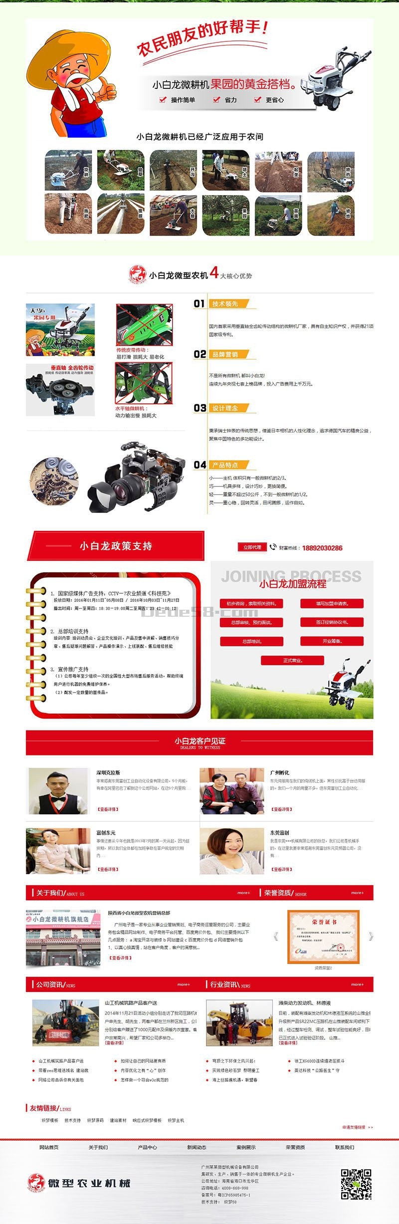 【企业网站+手机端】营销型微型农业机械设备类网站织梦模板 长页面网站模板源码