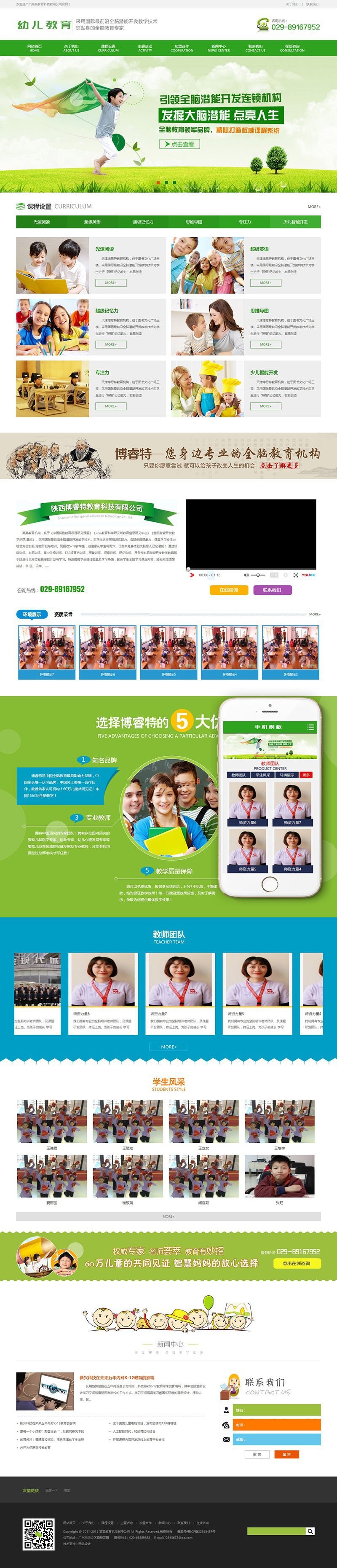 【教育网站+手机端】幼儿教育培训机构类网站织梦模板 幼儿园网站源码 长页面模板