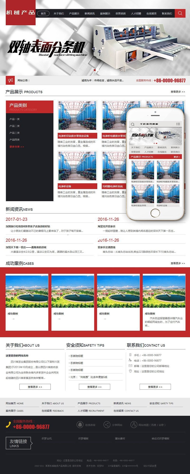 【企业网站+手机端】机械轴承分条机类网站类织梦模板