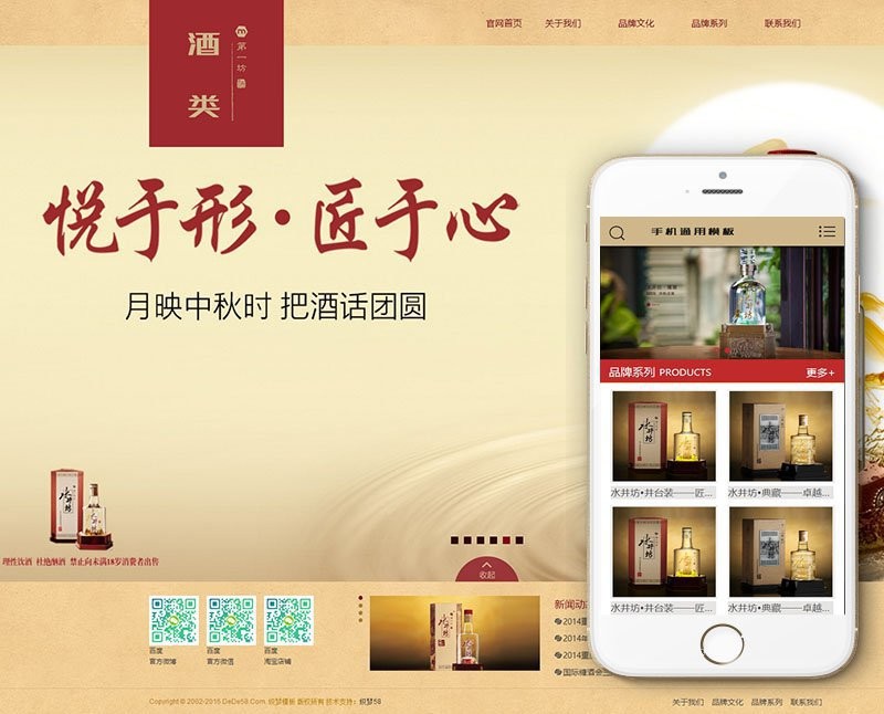 【企业网站+手机端】白酒酒类产品展示类企业网站织梦模板