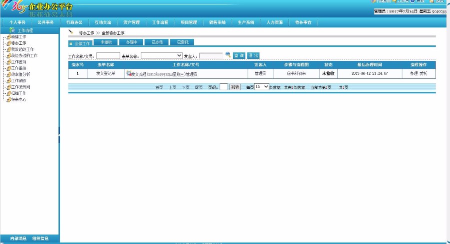 OA办公系统源码带助手OA源码