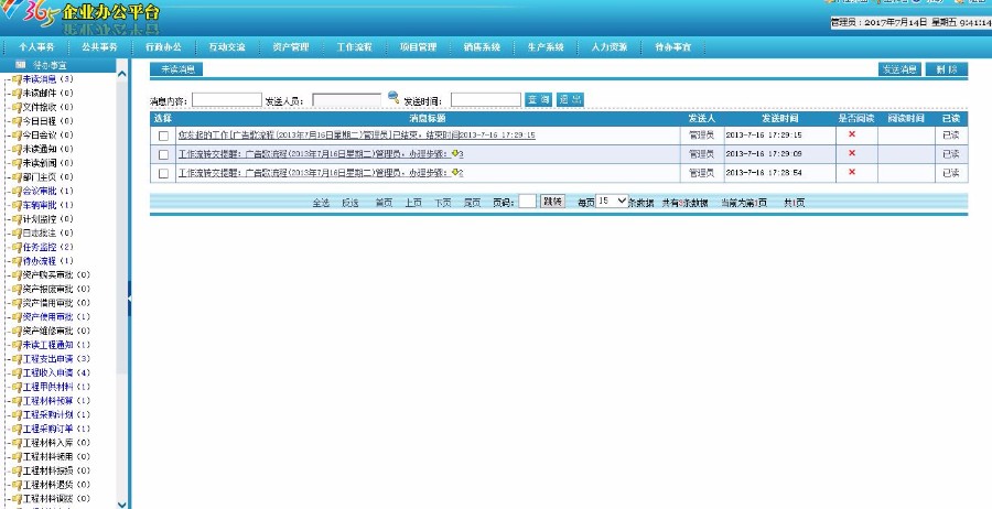 OA办公系统源码带助手OA源码