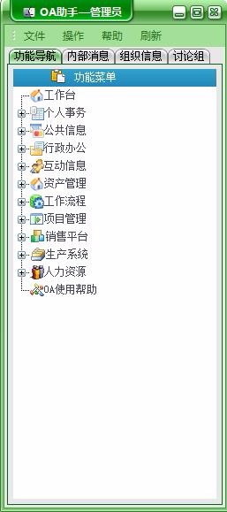OA办公系统源码带助手OA源码