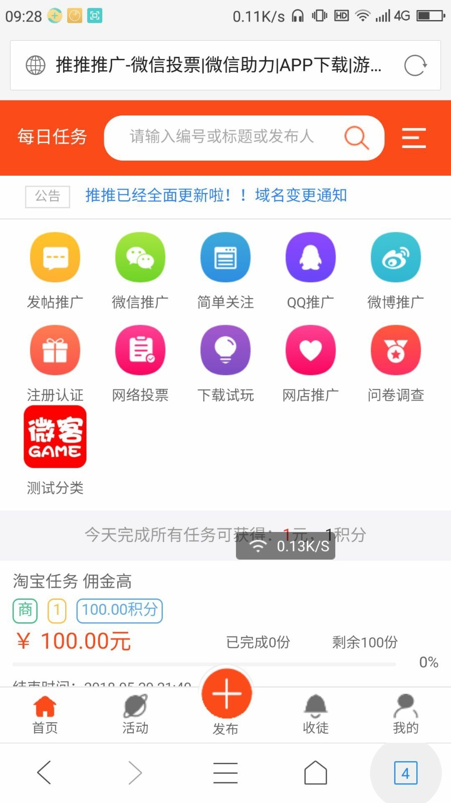 （原创）手机端任务平台，手机端威客平台，投票任务发布平台，可以二次开发