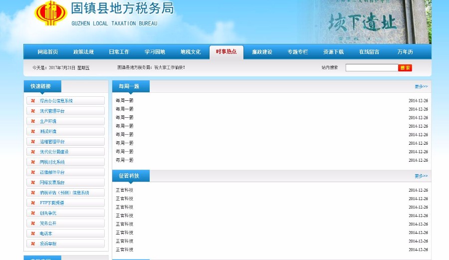 asp.net政府事业单位网站源码税务局网站源码