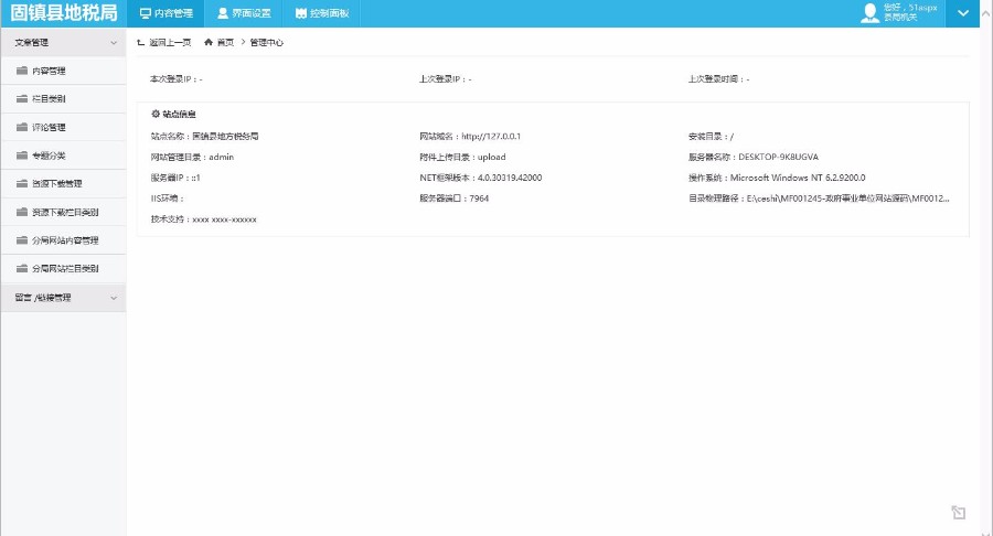 asp.net政府事业单位网站源码税务局网站源码