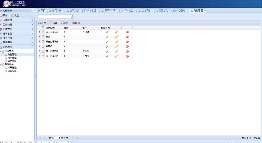 asp.net社区办公信访管理居委会OA系统源码