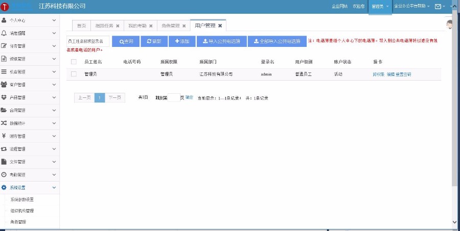C#客户关系OA进销存财务审批工作流HRCRM源码
