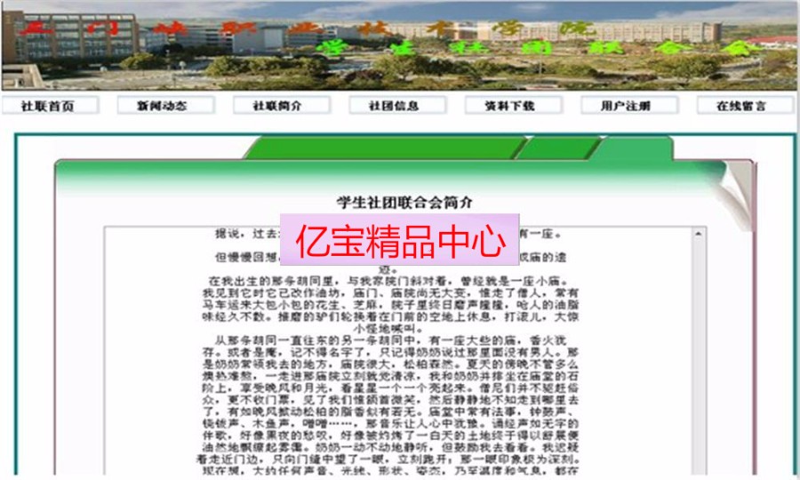 C#社团信息网站设计(含论文)源码